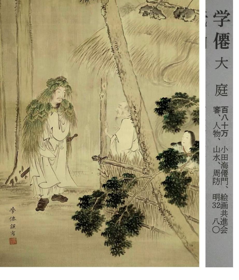 日本画　掛軸　大庭学僊　人物画　桐箱付き　掛け軸　骨董品