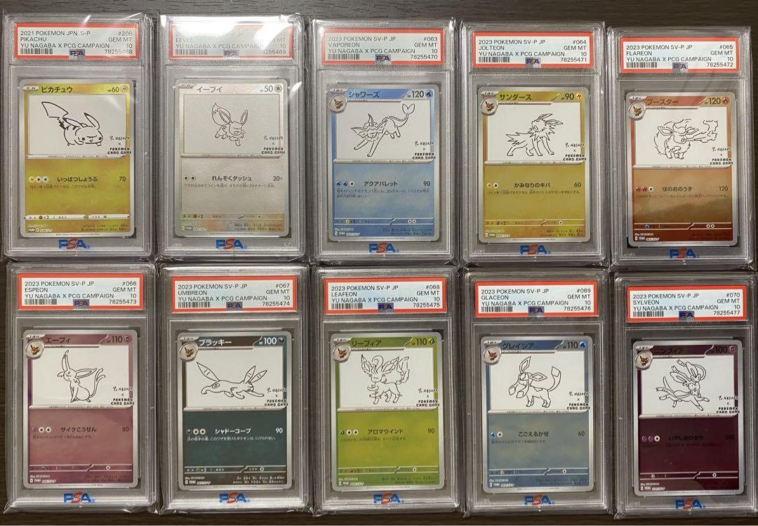 長場雄 イーブイプロモ ＋ ピカチュウ PSA10 10連番