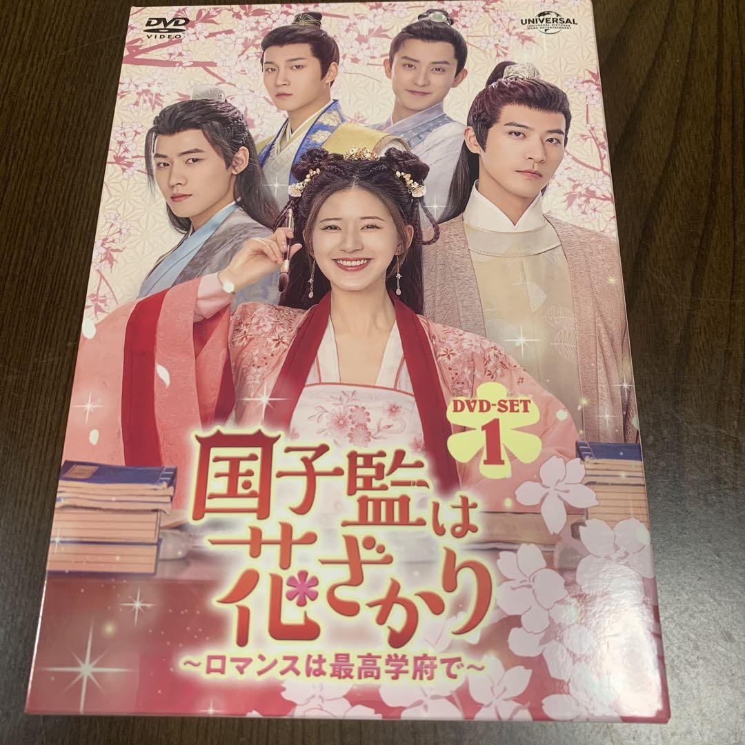 国子監は花ざかり～ロマンスは最高学府で～ DVD-SET1、2