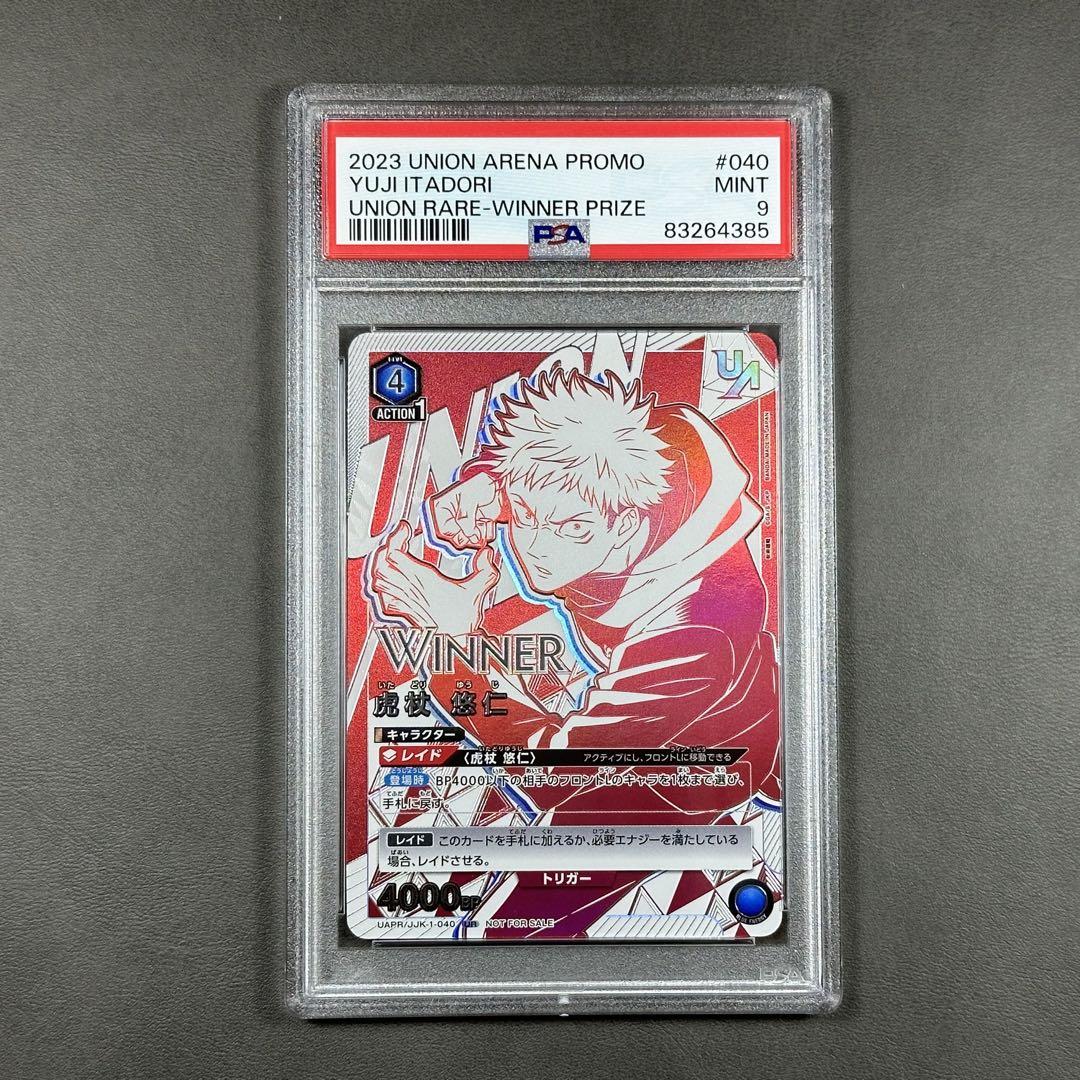 PSA9 ユニオンアリーナ　虎杖悠仁　ユニオンレア　WINNER