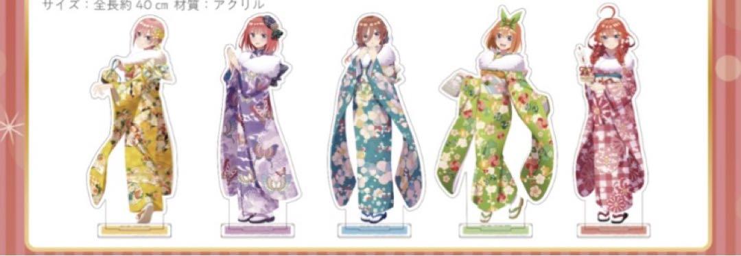 五等分の花嫁 晴れ着 特大アクリルスタンド コンプリート スマイルベースカフェ