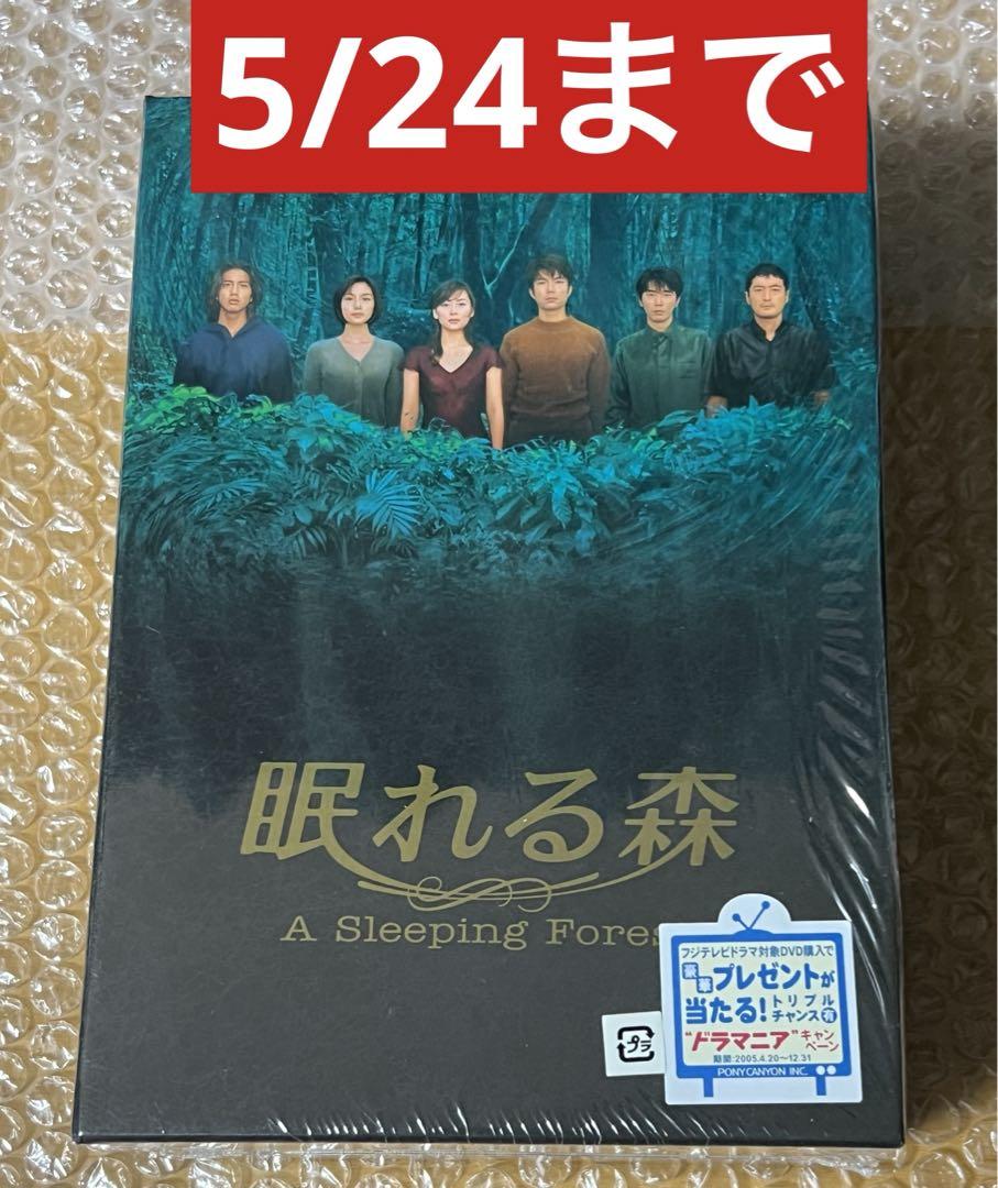 【専用】5/24まで　眠れる森 DVD-BOX〈4枚組〉　木村拓哉　ドラマ