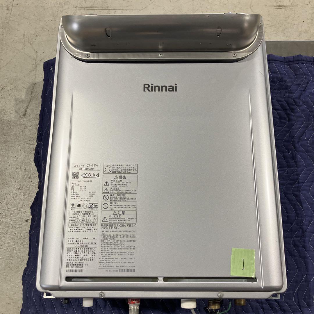 リンナイ①　ガス給湯機　エコジョーズ　プロパンガス　リモコン付き　壁掛け