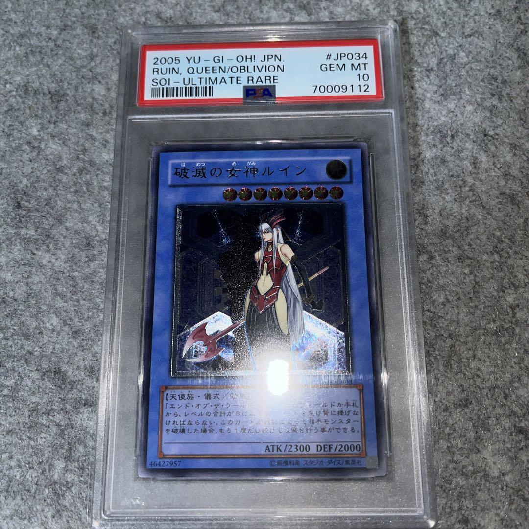 遊戯王　破滅の女神ルイン　レリーフ　psa10