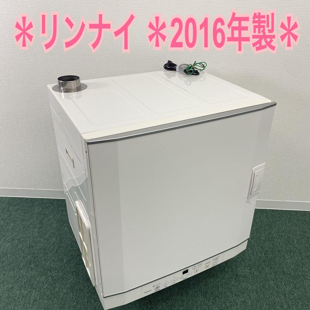 送料込み＊リンナイ 家庭用ガス衣類乾燥機 ５キロ 2016年製＊
