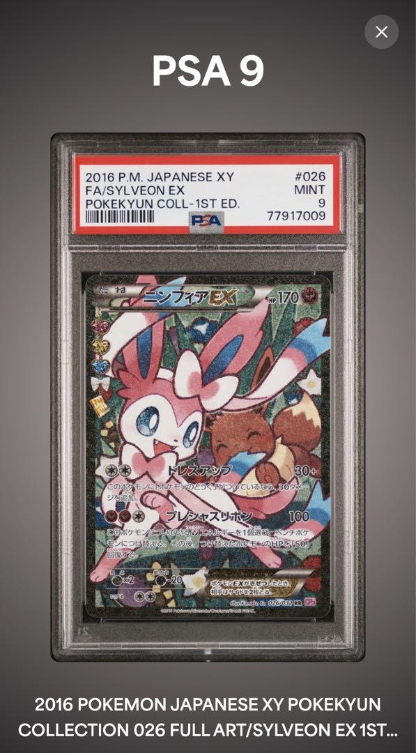 ニンフィアEX ポケキュン PSA9【鑑定ケース付き】