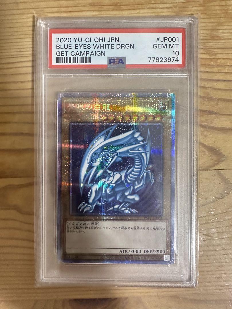 遊戯王 青眼の白龍　ブルーアイズホワイトドラゴン　プリズマティック　psa10