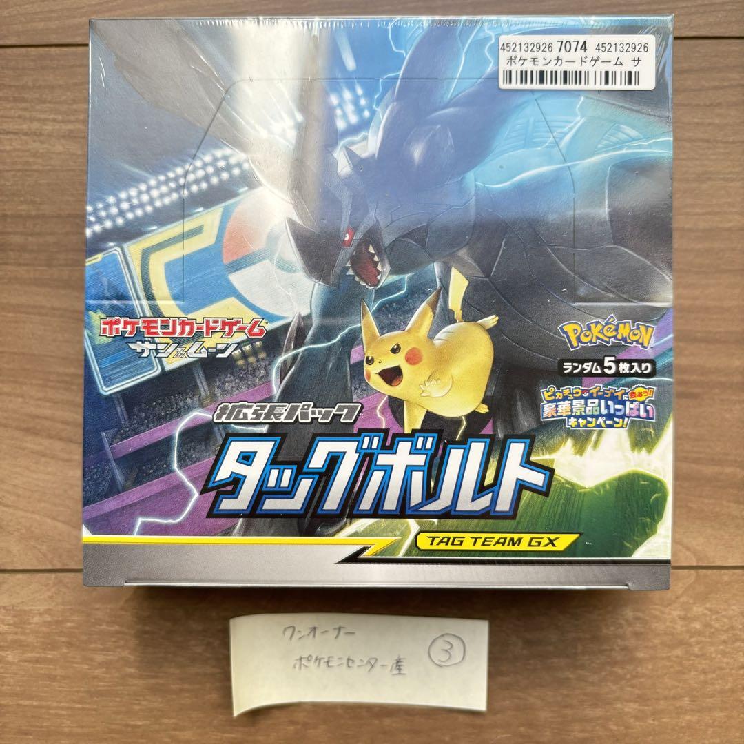 未開封　新品　シュリンク付　ポケセン産　タッグボルト　1box③　ポケモンカード