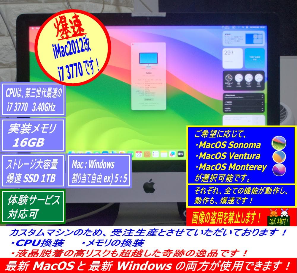 Super iMac2012 21.5改 i7 3770 超爆速・超美品