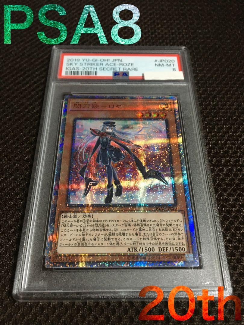 遊戯王 PSA8 閃刀姫－ロゼ 20thシークレット