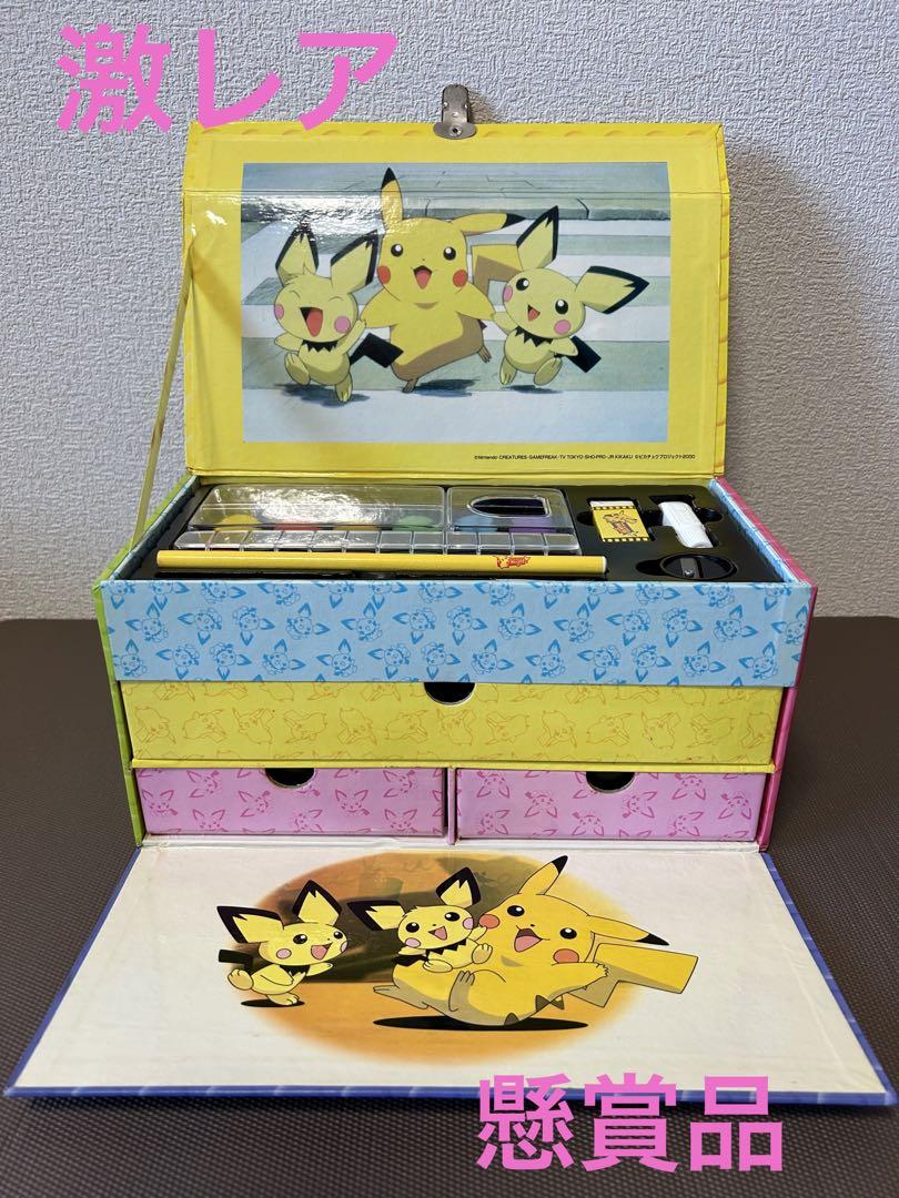 激レア　ピチューとピカチュウ  文具セット