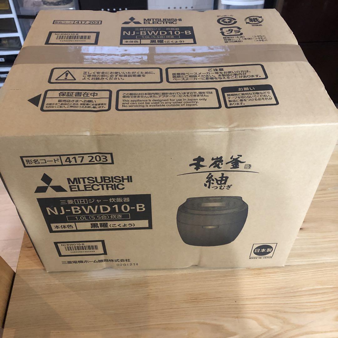 三菱電機　本炭釜　紬　つむぎ　NJ-BWD10-B  黒曜　⭐︎新品未開封⭐︎