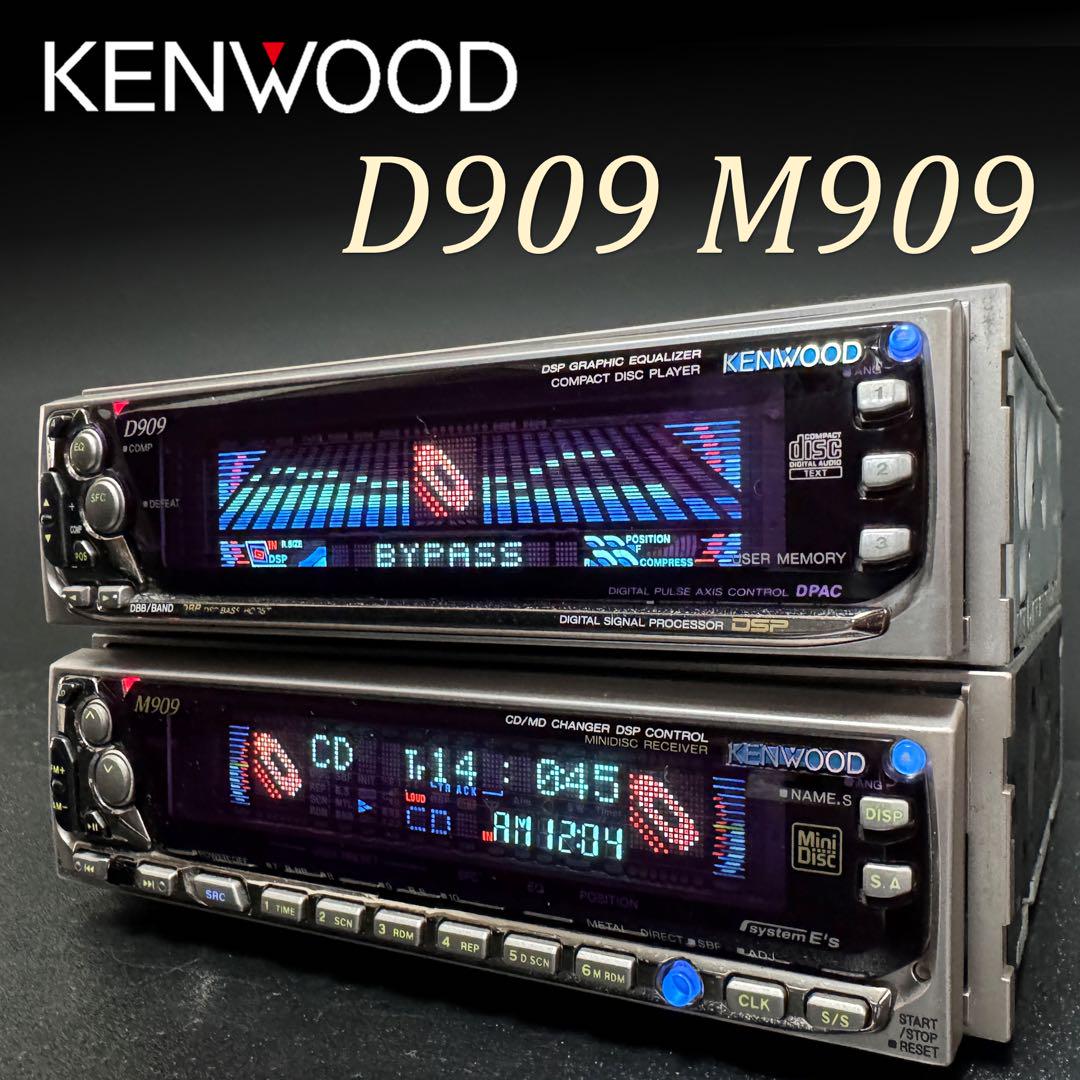 【完動品】ケンウッド D909 + M909 セット
