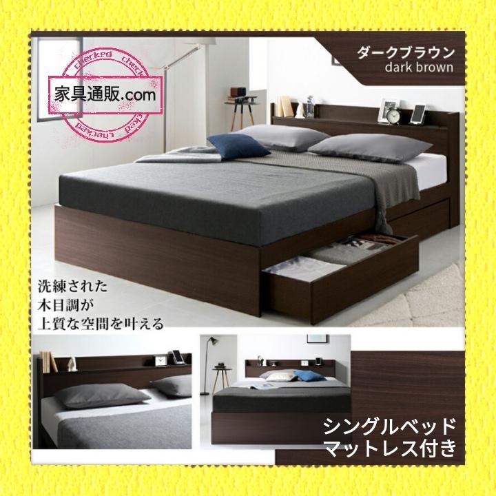 新品 最安値 送料無料 ☆ シングルベッド マットレス付き 収納 棚 d60