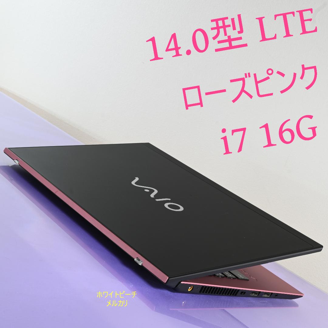 美品Vaio pro PK ローズピンク 新品液晶 i7 16G LTE