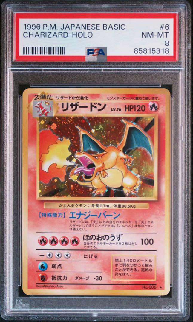 かえんリザードン　旧裏　psa8