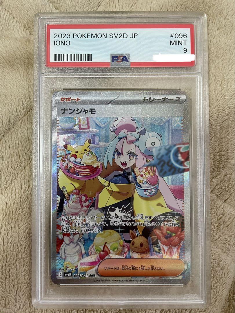 psa9  ナンジャモ　SAR  ポケモンカード