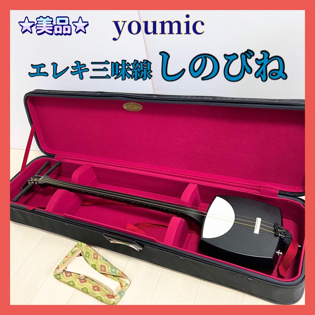 ★美品★エレキ三味線 しのびね ユーミック youmic ケース バチ付き