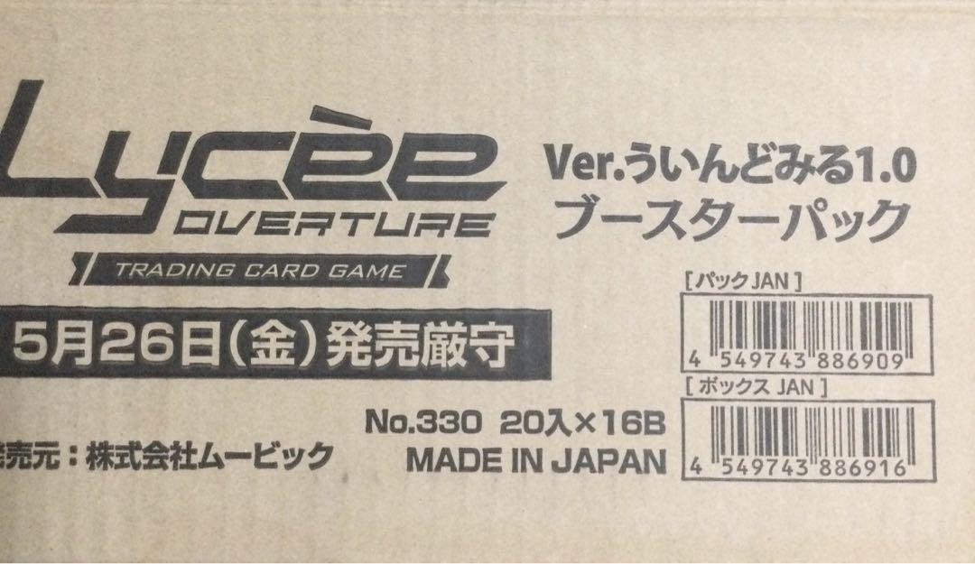 リセ ういんどみる 16BOX 1カートン 未開封　カートン特典あり