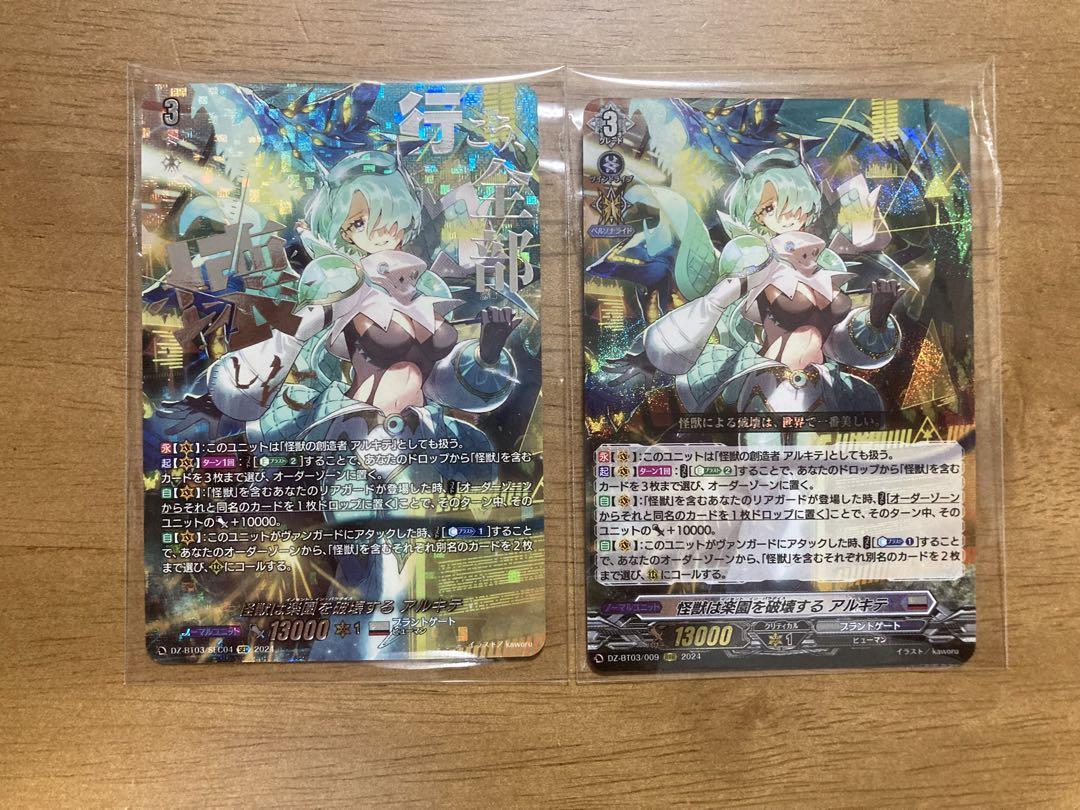 ヴァンガード 怪獣は楽園を破壊する アルキテ　SEC 1枚 おまけSR1枚
