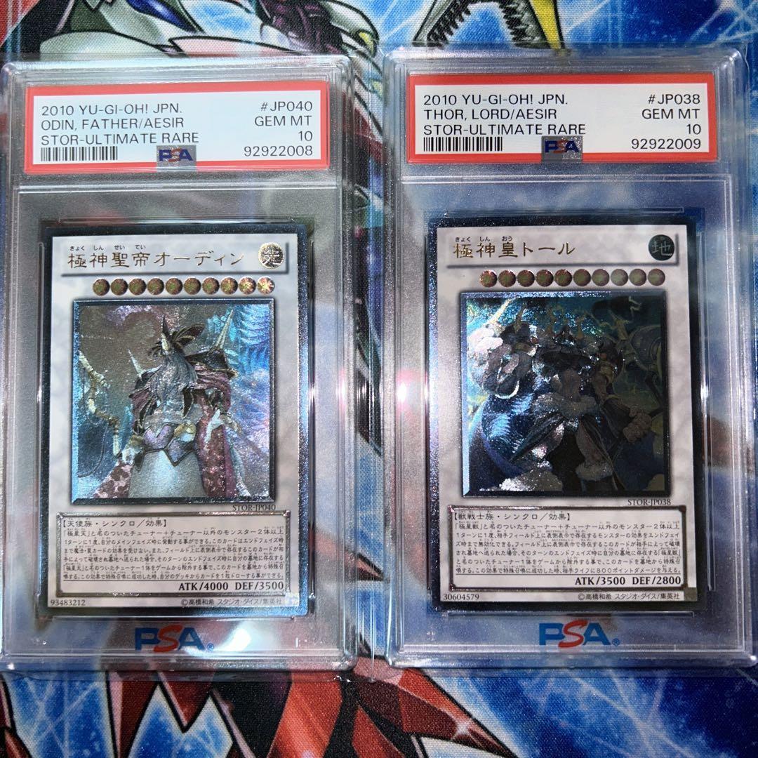 遊戯王 極神聖帝オーディン 極神皇トール レリーフ PSA10