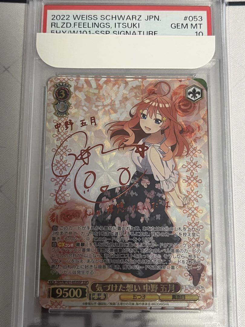 ws ヴァイスシュヴァルツ　気づけた想い 中野 五月　ssp サイン　psa10