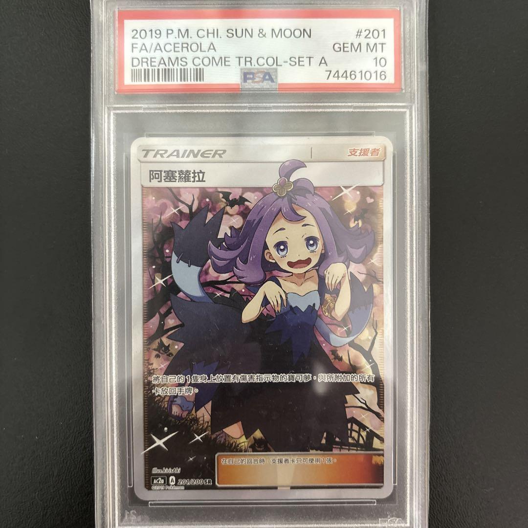 PSA10 エクバ アセロラ SR 中国版 台湾版