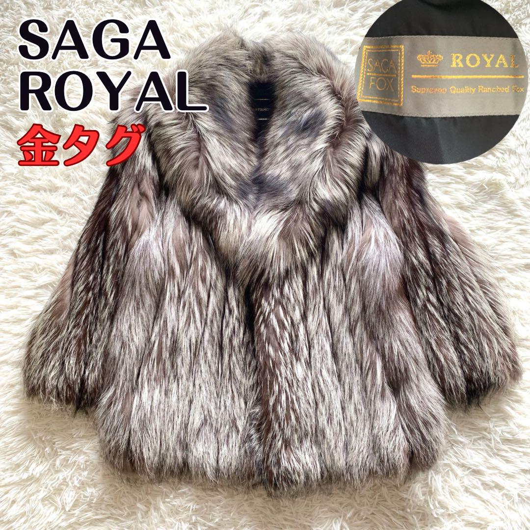 美品【サガロイヤル】シルバーフォックス　三越　大きいサイズ　13号