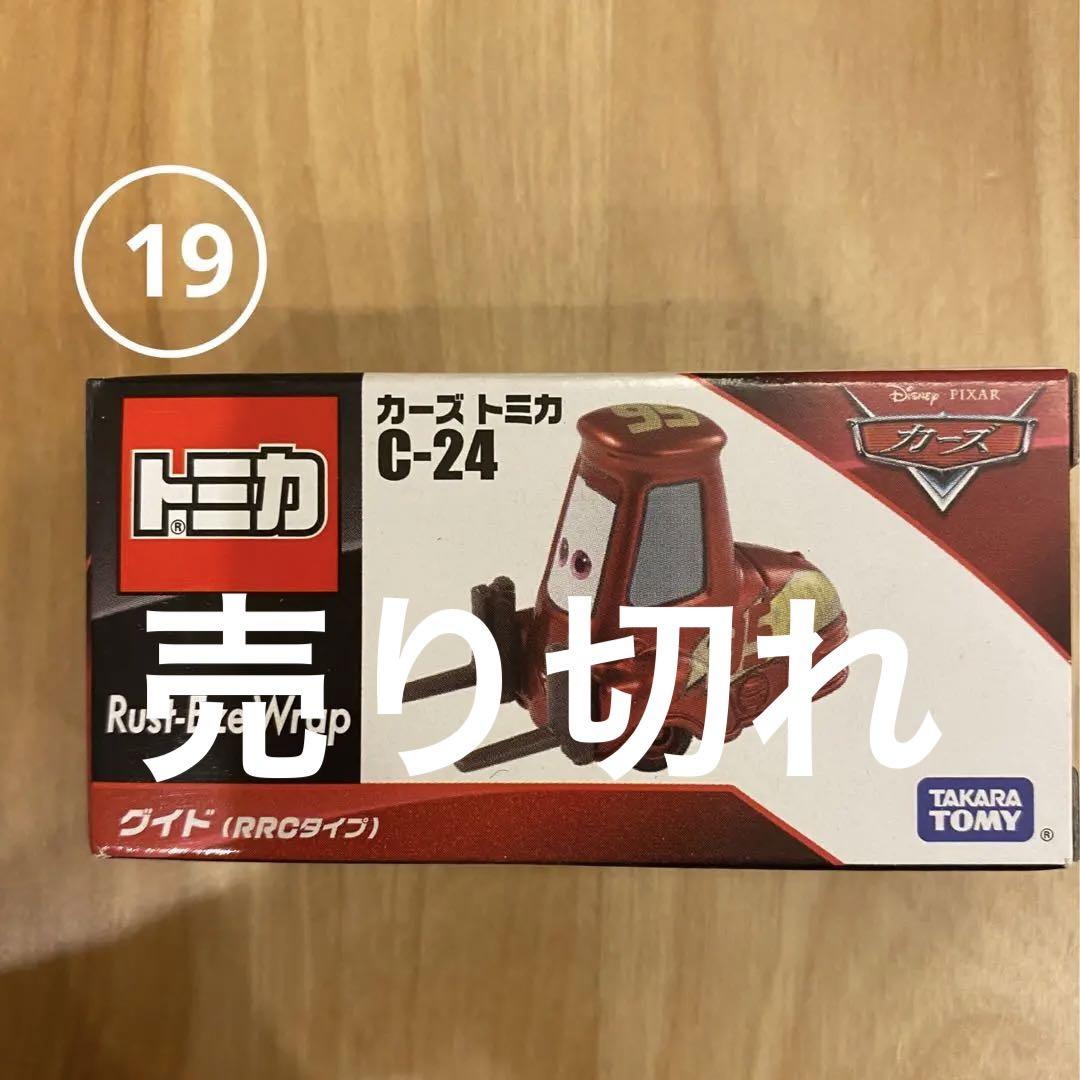 タカラトミー カーズ トミカ C－24 グイドRRCタイプ