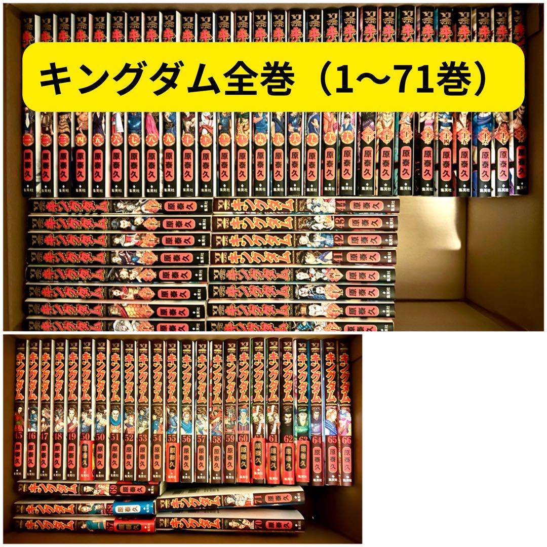 キングダム 漫画 全巻セット (1-71巻)