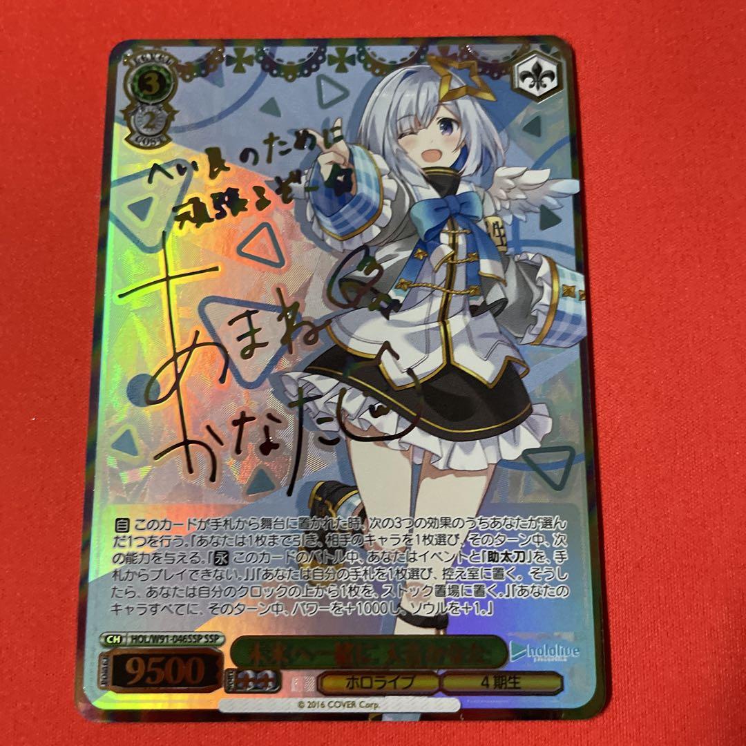 ヴァイスシュバルツ　ホロライブ　天音かなた　未来へ一緒に　SSP