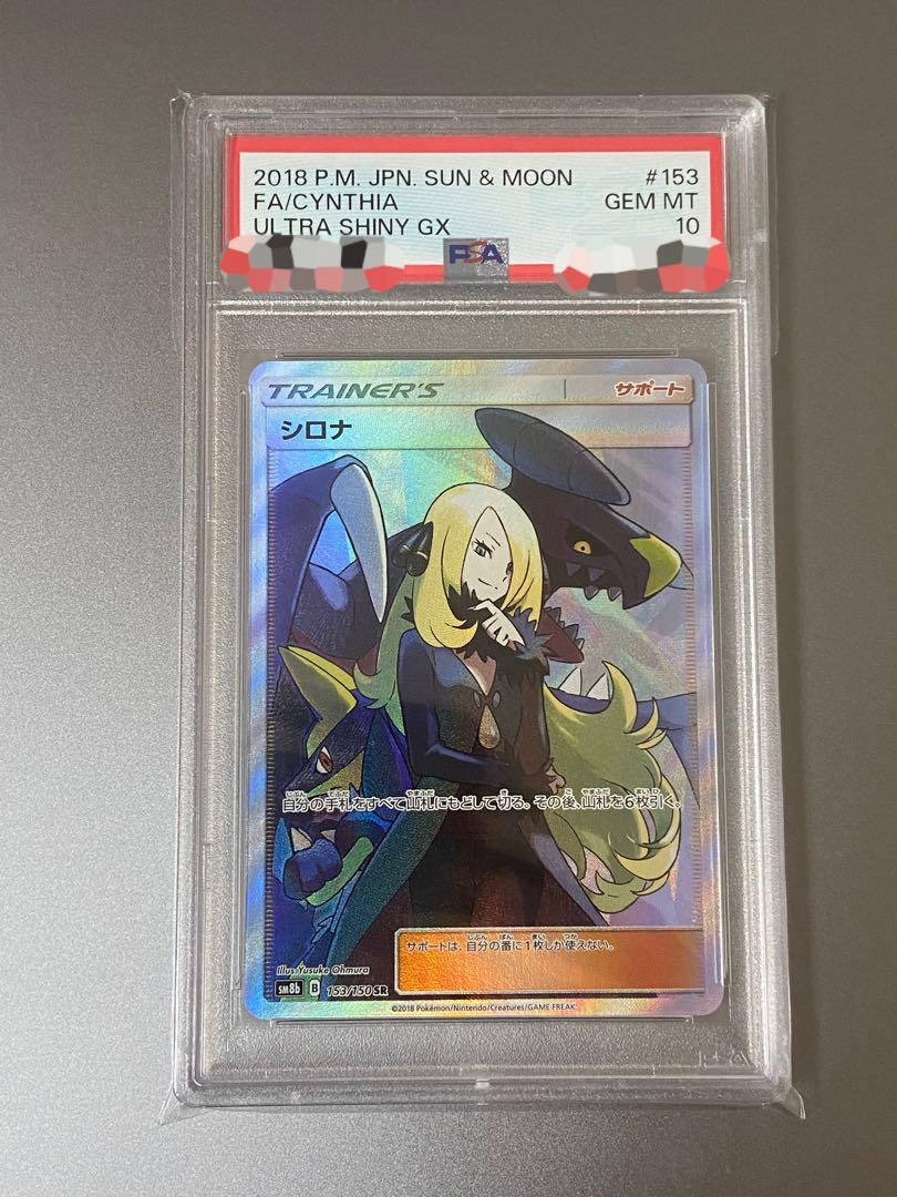 【 PSA10 】 シロナ SR ウルトラシャイニーGX