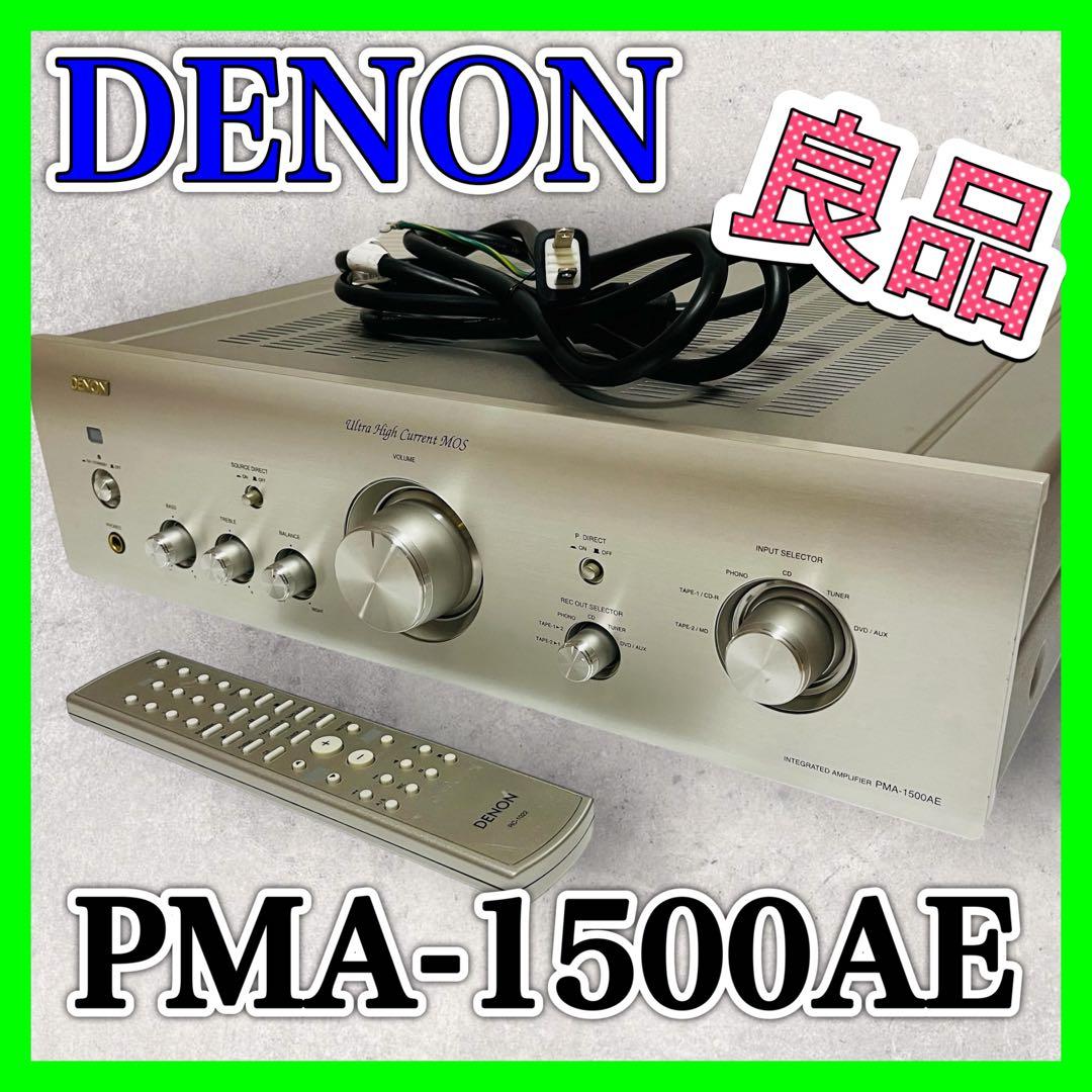 DENON PMA-1500AE プリメインアンプ プレミアムシルバー 良品