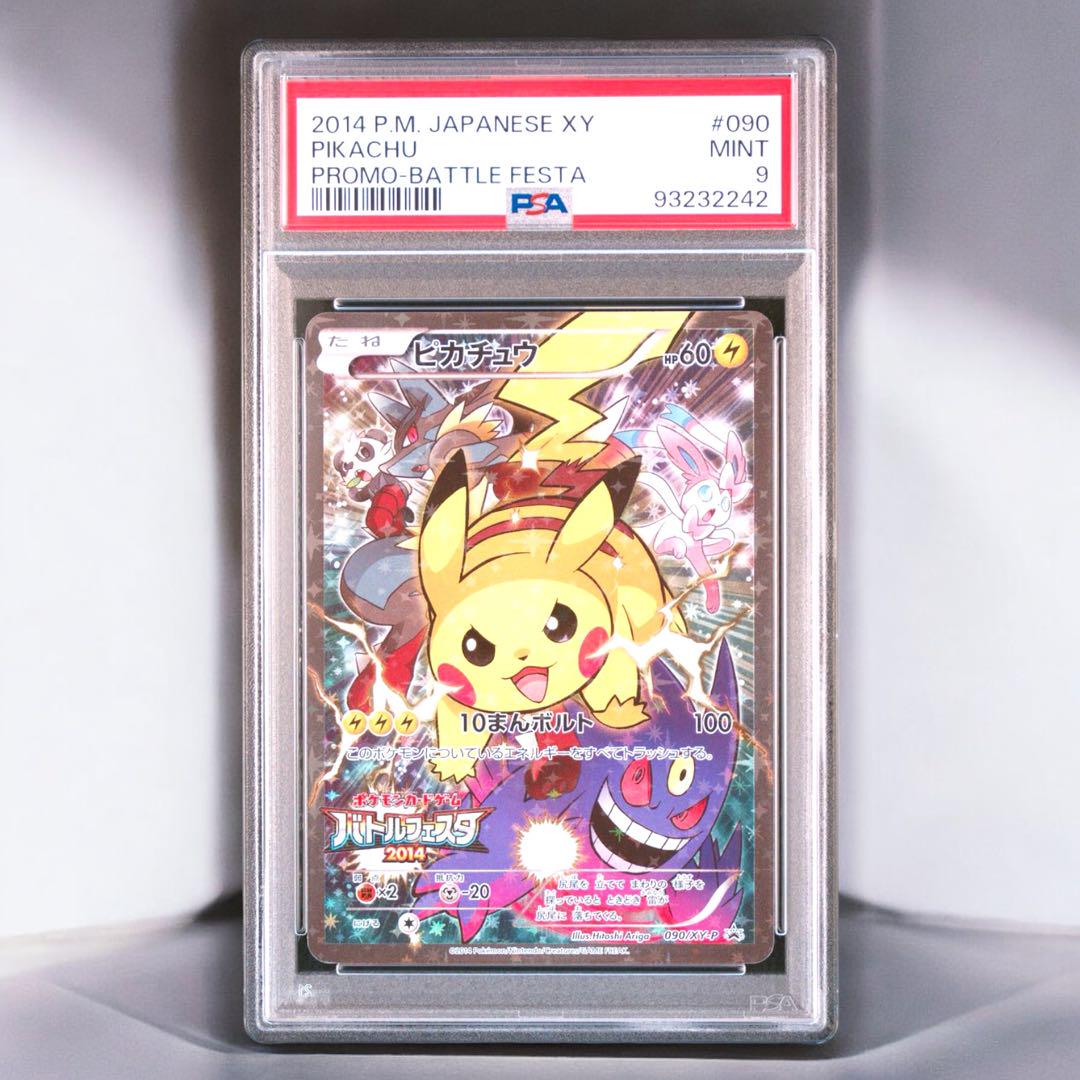 ポケモンカード ピカチュウ バトルフェスタ 2014 090/XY-P PSA9