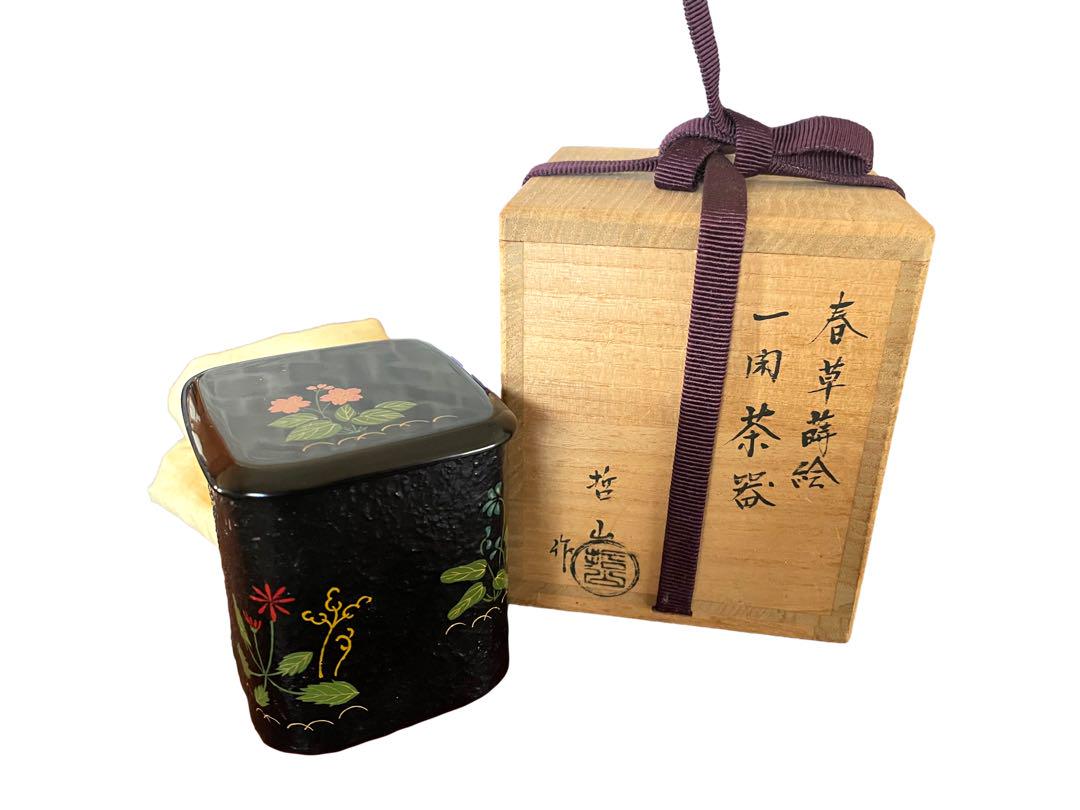 茶道具　塗匠 哲山 作   一閑茶器　春草蒔絵