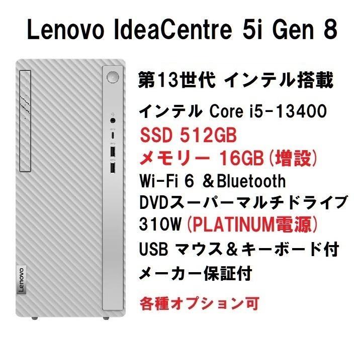 新品Lenovo IdeaCentre Core i5-13400/16/512