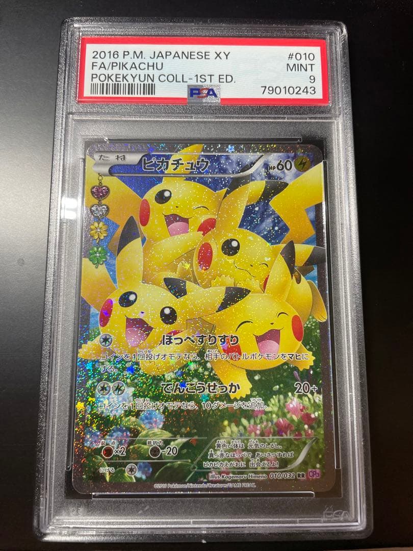 【PSA9】ピカチュウ ほっぺすりすり　おまけ付き