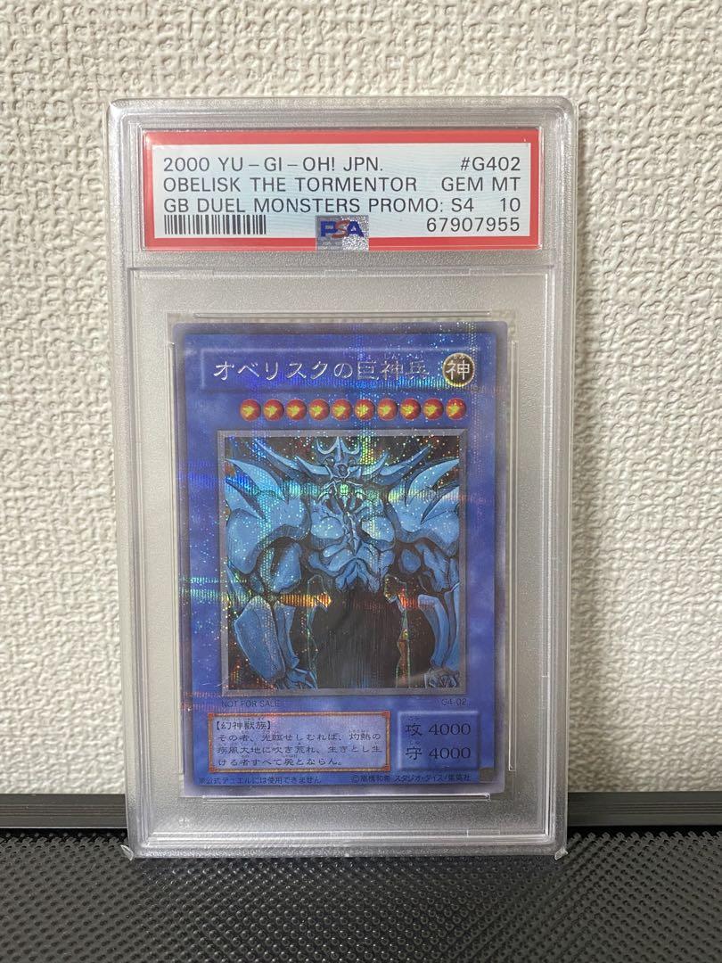 オベリスクの巨神兵　【PSA10】