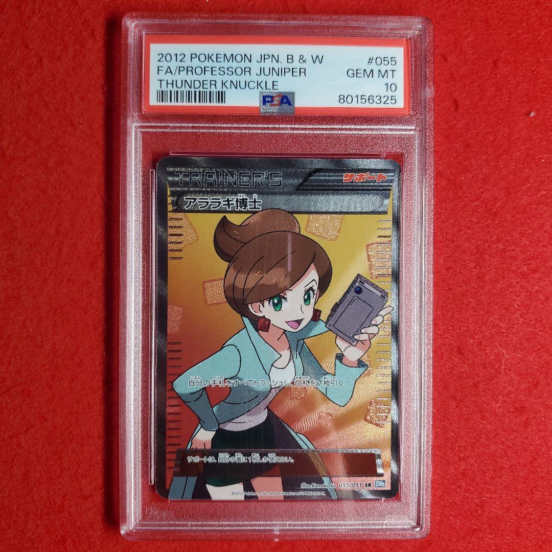 アララギ博士 SR  PSA10 アンミリ