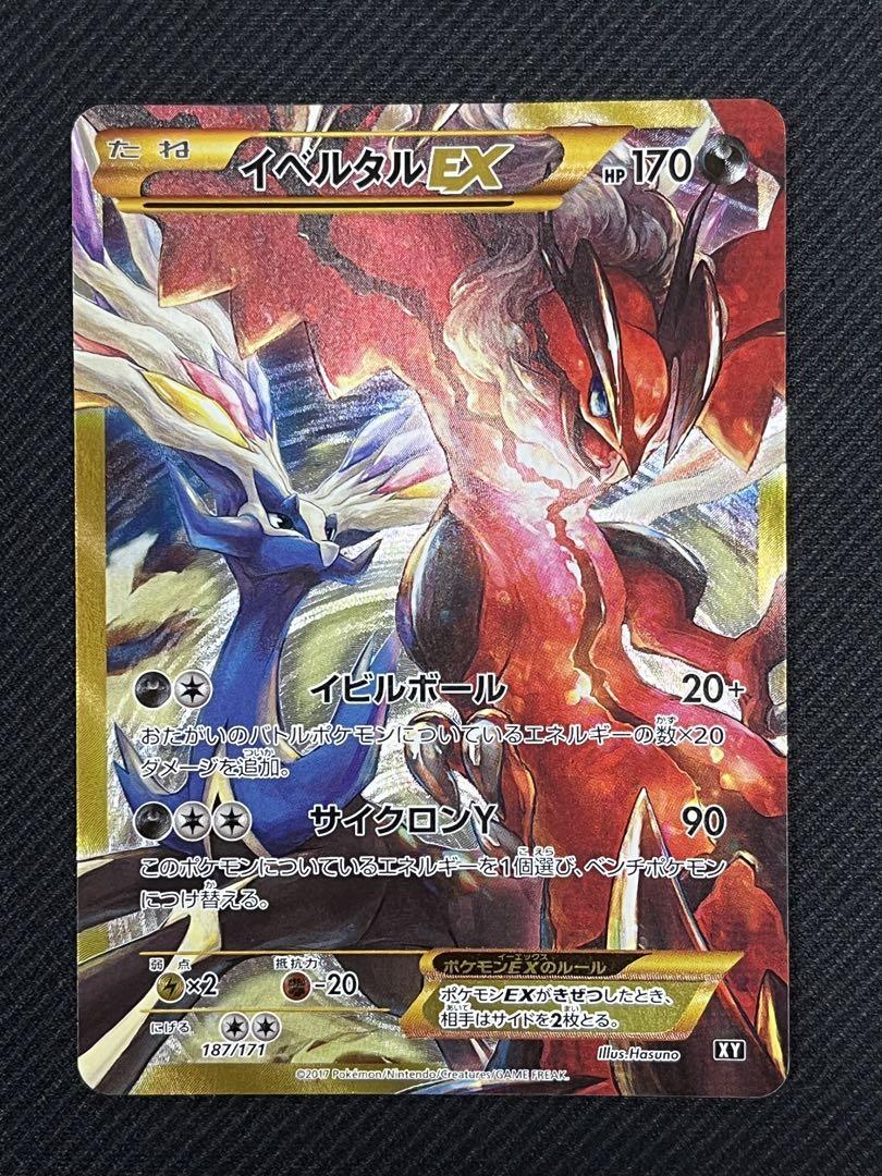 イベルタルEX 【SR】187/171 XY