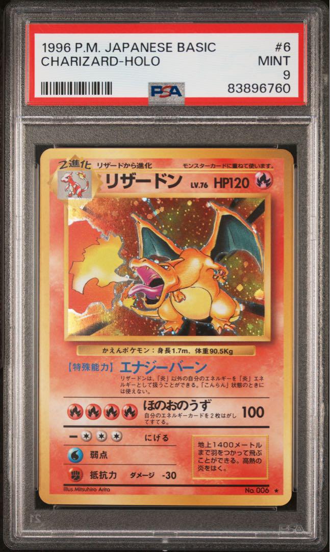 ポケカ ポケモンカードゲーム リザードン かえん 旧裏 psa9