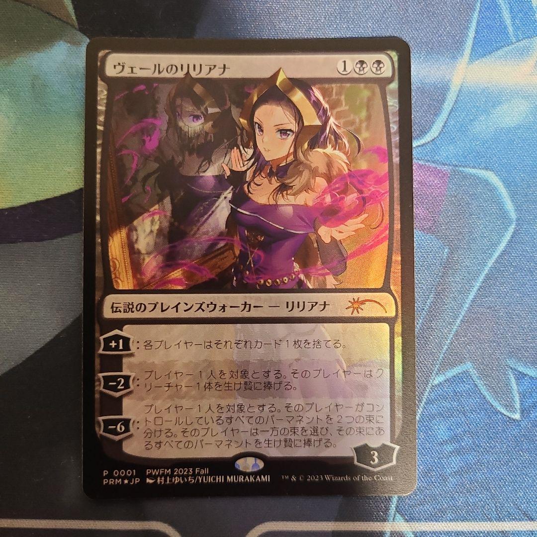 mtg ヴェールのリリアナ  pwfm 2023　プロモ