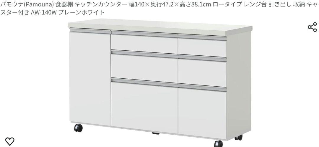 ハント^^ パモウナ キッチンカウンター(キャスター付) ホワイト