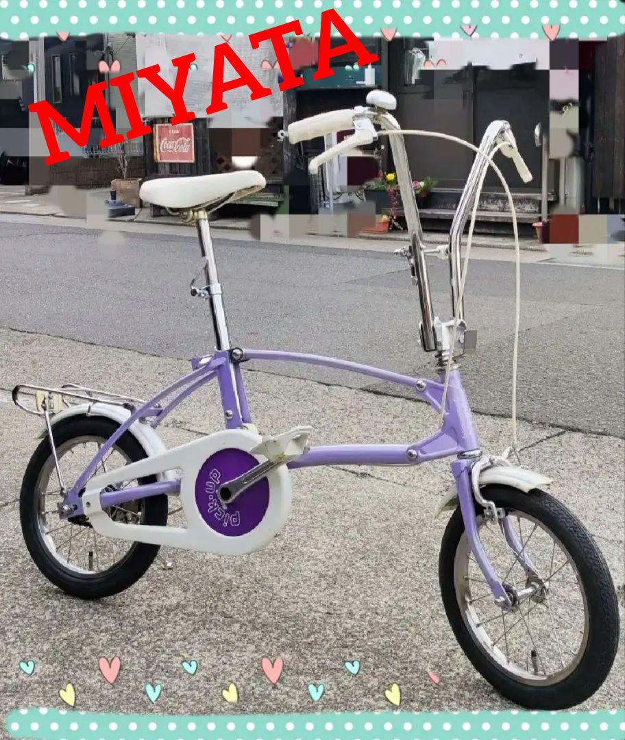 ミヤタの折り畳み自転車 Pick Up 14インチ 小径車 旧車 宮田自転車