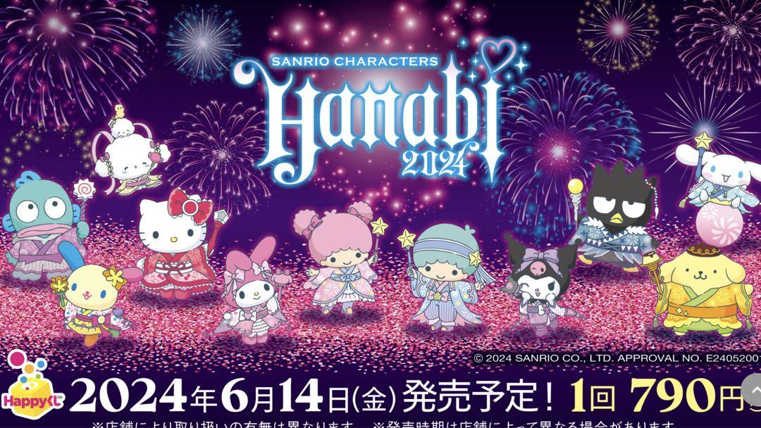 Happyくじ ハッピーくじ サンリオ キャラクターズ 花火 １ロット