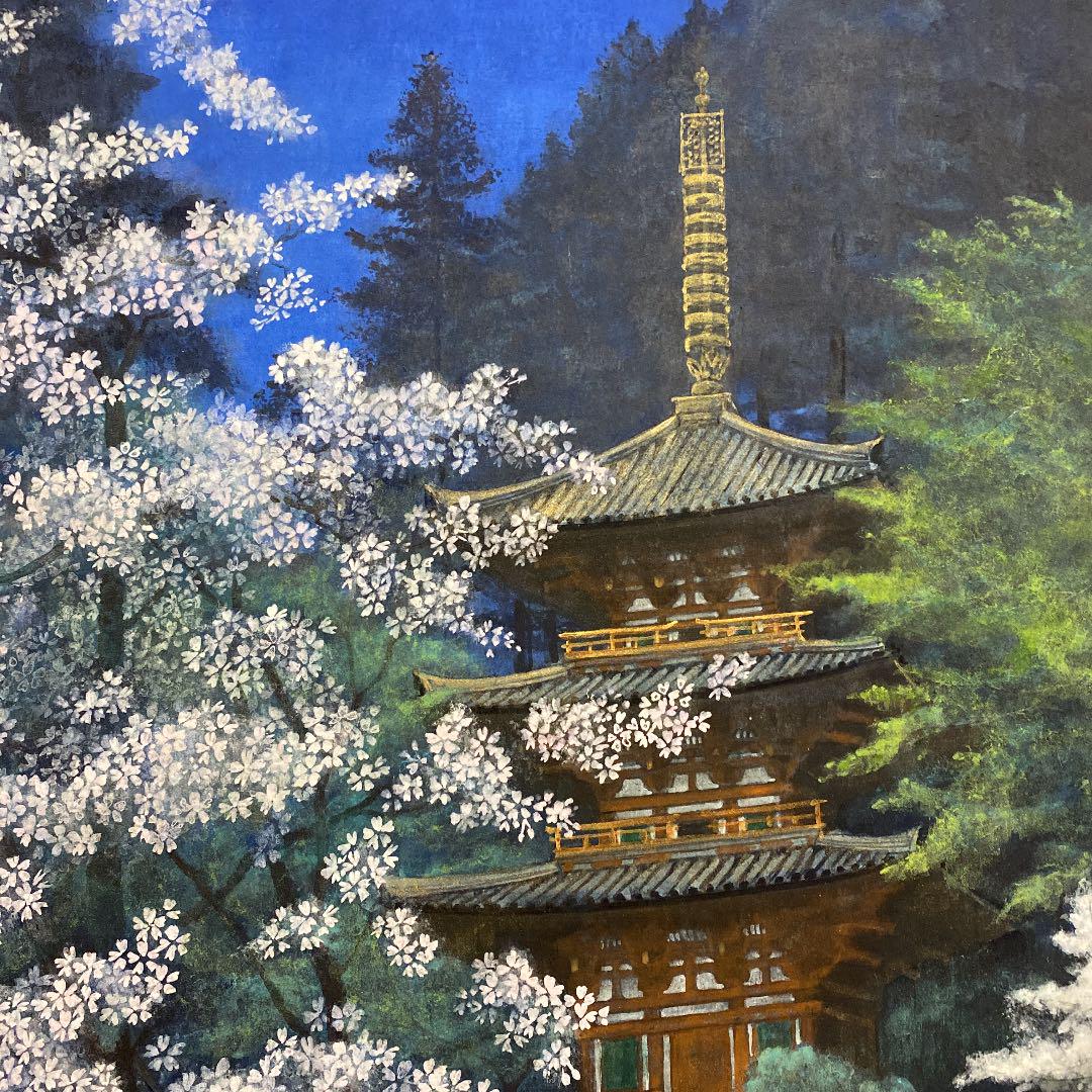 日本画　京都　岩船寺宵桜　三重塔　内田英湖