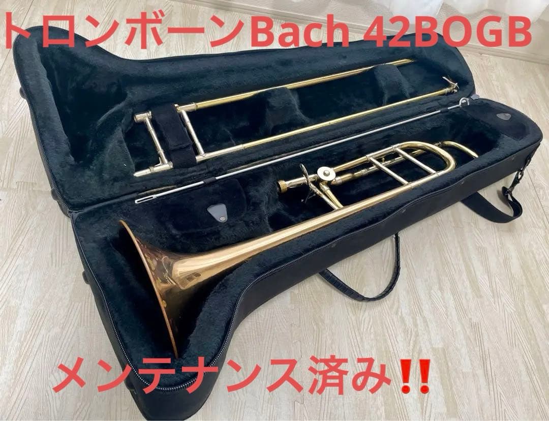 最終セール　トロンボーン Bach 42BOGB  テナーバス　太管　バック