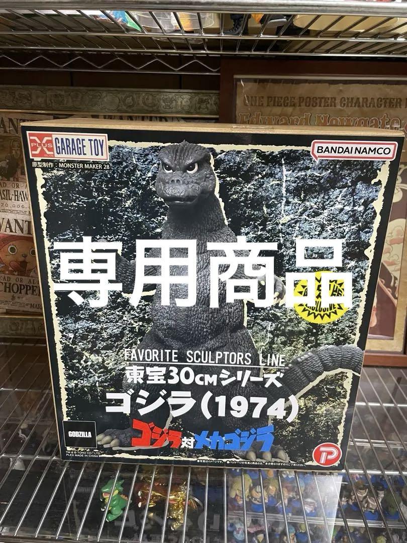 ゴジラ　フィギュア　1974 メカゴジラ　東宝