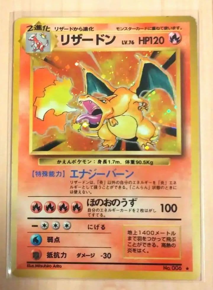 ポケモンカード リザードン 旧裏 かえんポケモン　カード