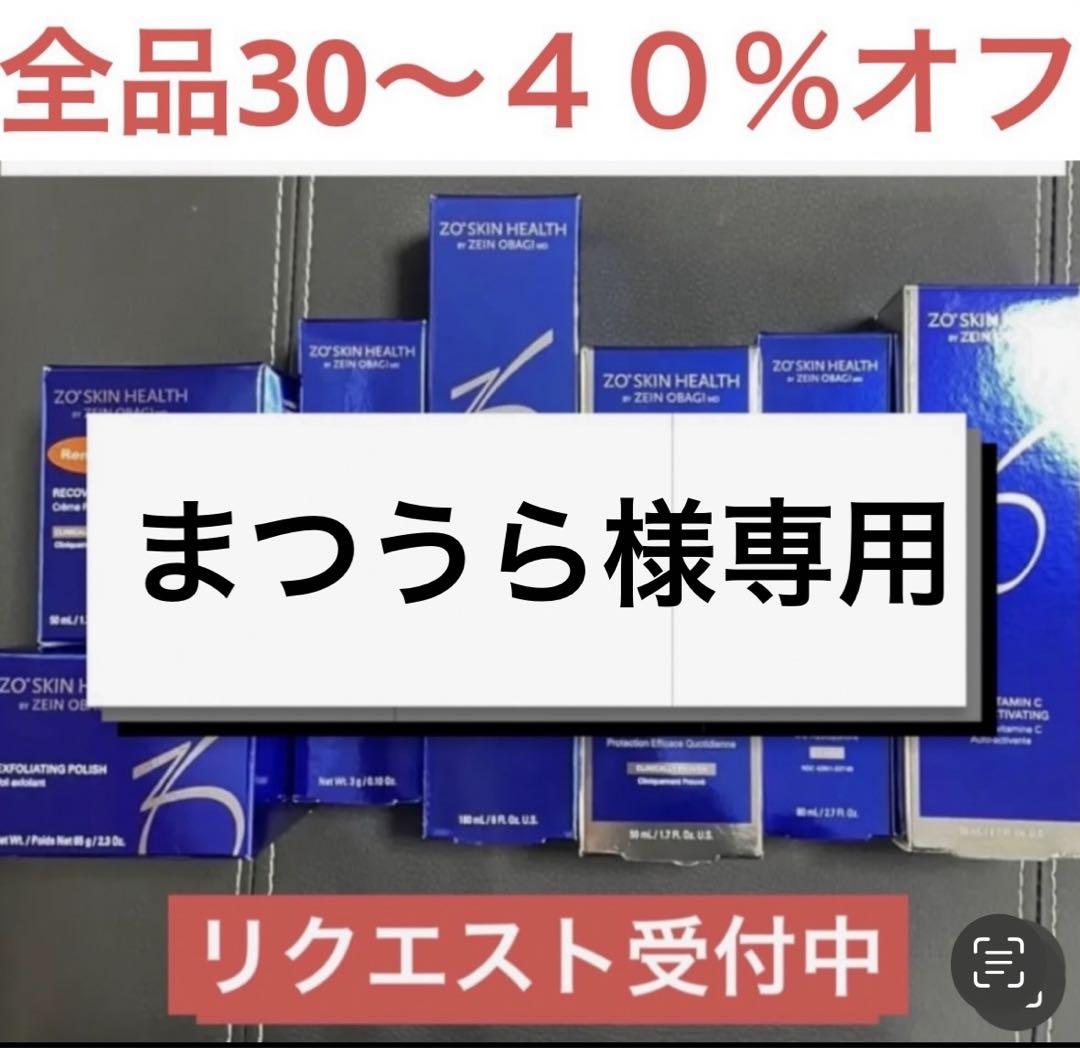 まつうら  ゼオスキン